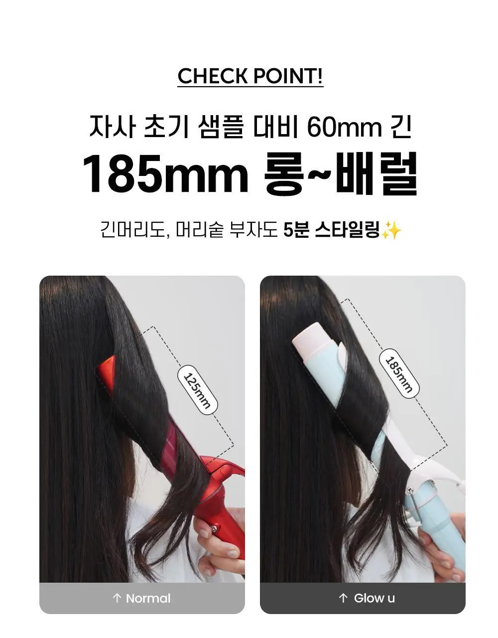 [미용실대란템] 글로우유 엑스트라 롱 배럴 봉고데기 38mm 코튼캔디/마시멜로 (+집게핀 2p) 상세페이지 19